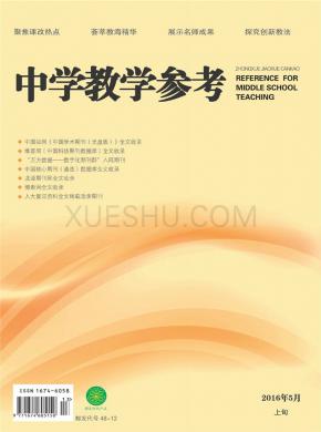 中学教学参考期刊封面