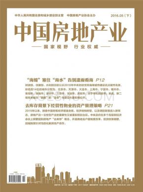 中国房地产业期刊封面