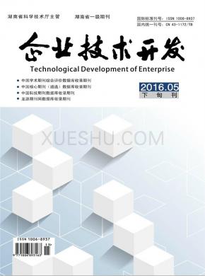 企业技术开发期刊封面