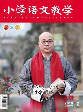 小学语文教学期刊封面
