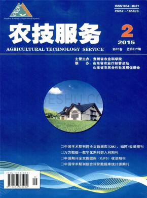 农技服务期刊封面