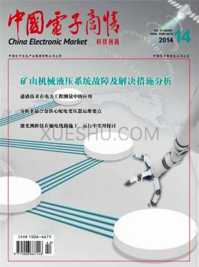 中国电子商情期刊封面