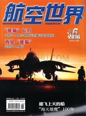 航空世界期刊封面