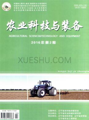 农业科技与装备期刊封面