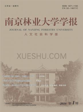 南京林业大学学报容易发表吗