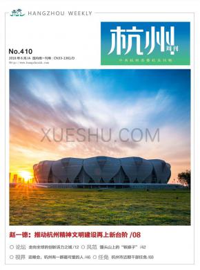 杭州期刊封面