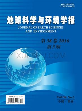 地球科学与环境学报期刊封面
