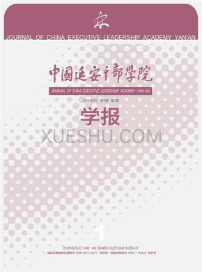 中国延安干部学院学报期刊封面