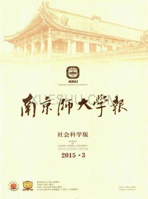 南京师大学报期刊封面