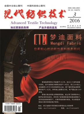 现代纺织技术期刊封面