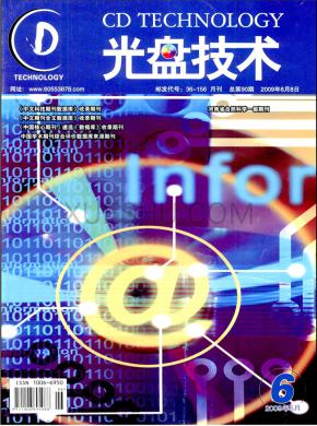 光盘技术期刊封面