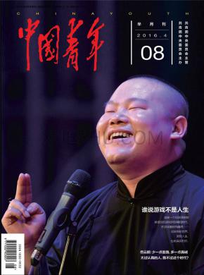 中国青年期刊封面