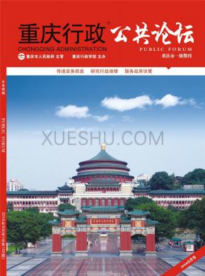 重庆行政期刊封面