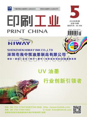 印刷工业期刊封面