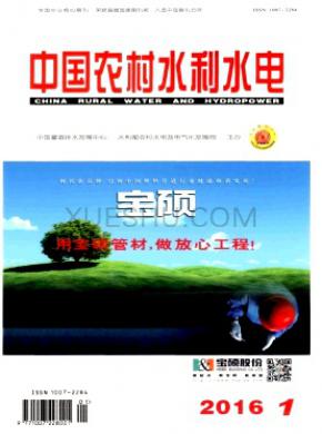 中国农村水利水电期刊封面
