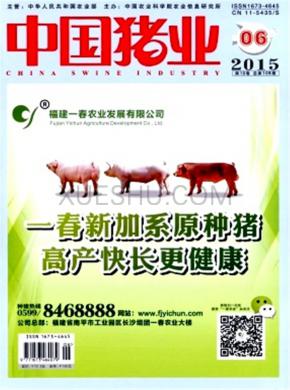 中国猪业期刊封面