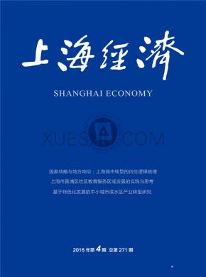 上海经济期刊封面