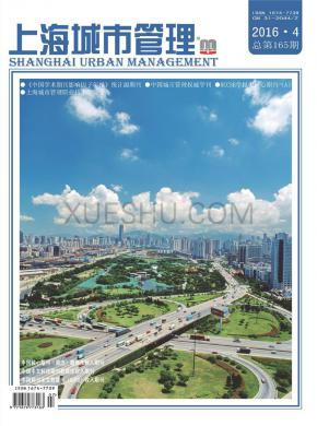 上海城市管理期刊封面