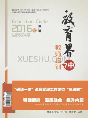 教育界期刊封面