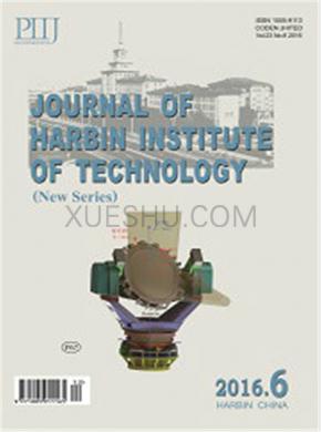 Journal of Harbin Institute of Technology期刊封面
